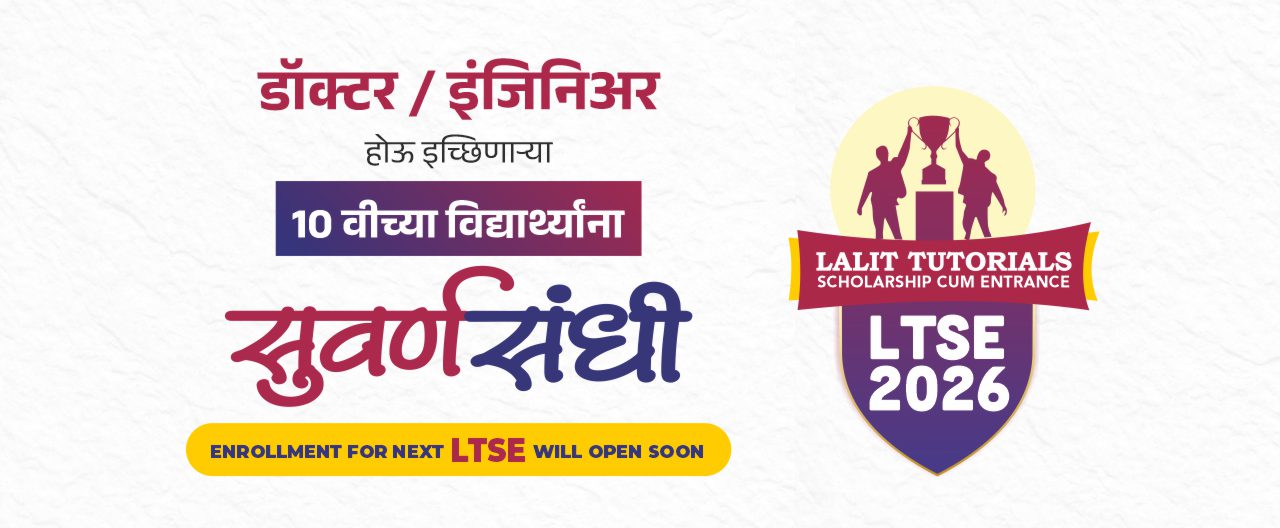 Lalit Tutorials LTSE entrance exam will start soon