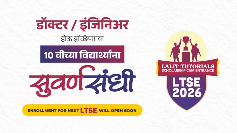 Lalit Tutorials LTSE entrance exam will start soon