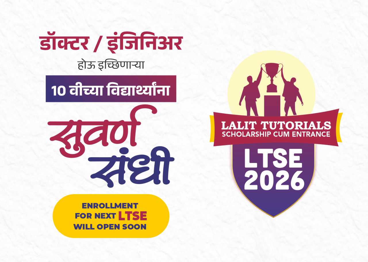 Lalit Tutorials LTSE entrance exam will start soon
